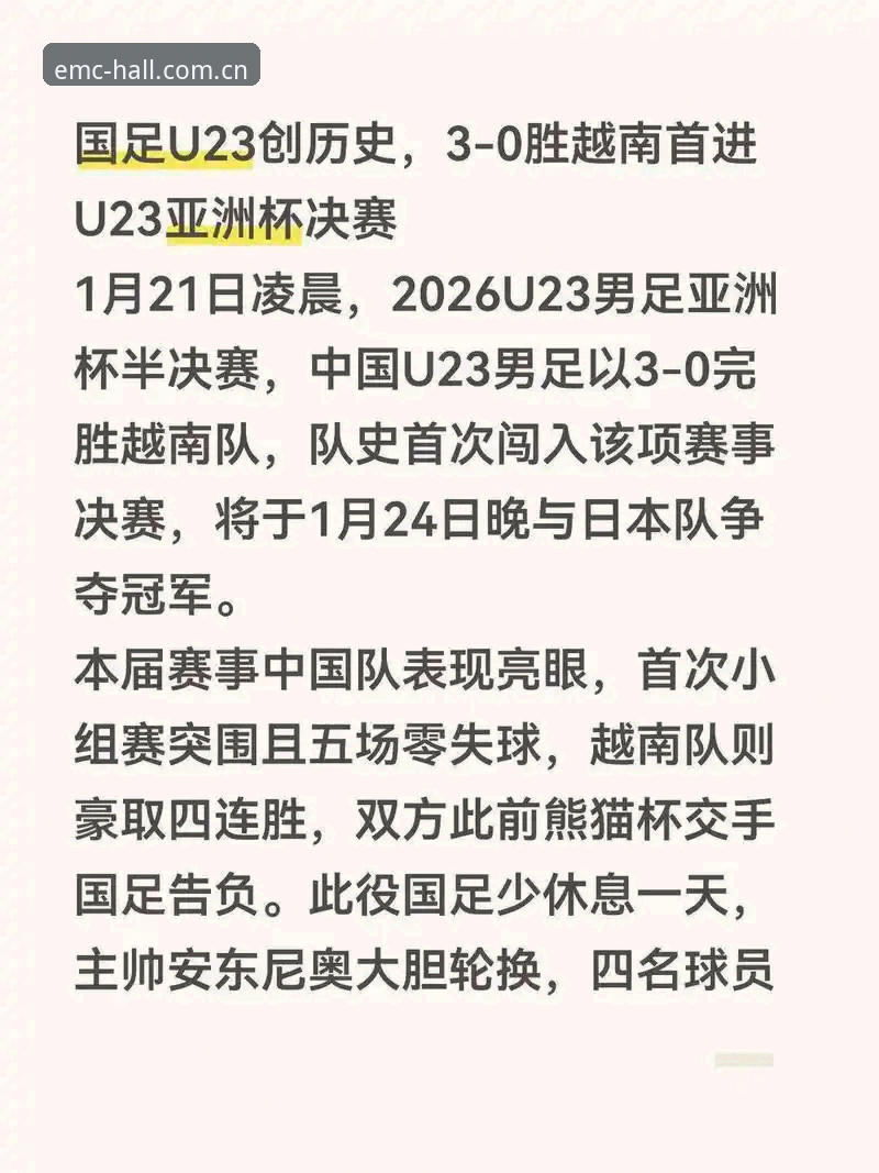 易倍体育官方版本哪个好 世界杯扩军到66队,中国男足的机会来了?易倍体育带你了解背后的故事