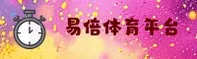 易倍体育(EMC)官方网站 - 值得信赖的体育品牌